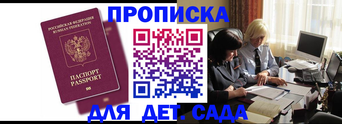 временная прописка в Гусиноозёрске