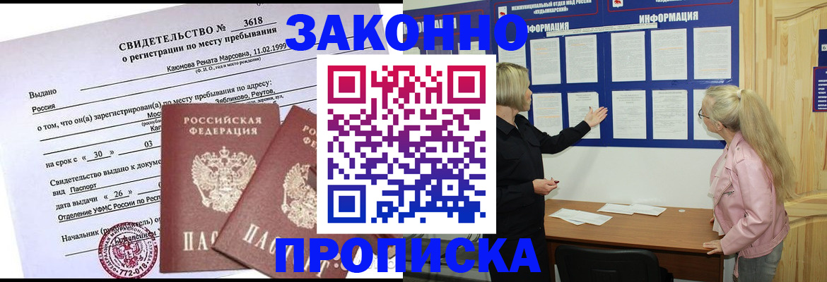 прописка иностранных граждан в Гусиноозёрске
